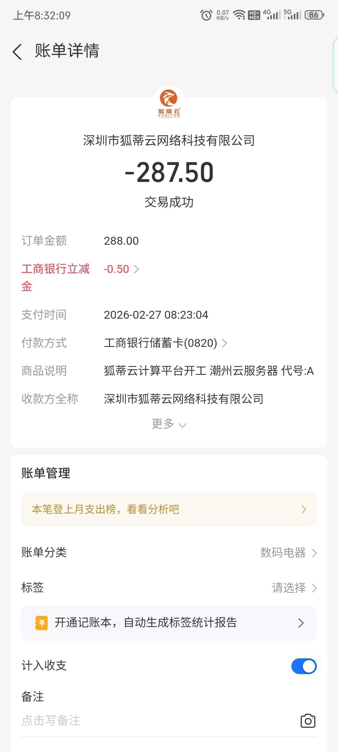 本站站长狐蒂云付款凭证 本站站长狐蒂云付款凭证