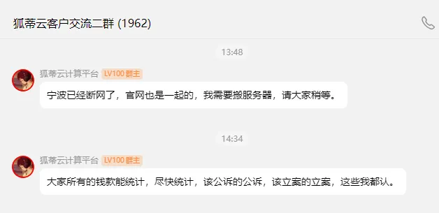 狐蒂云客户交流群截图 狐蒂云客户交流群截图