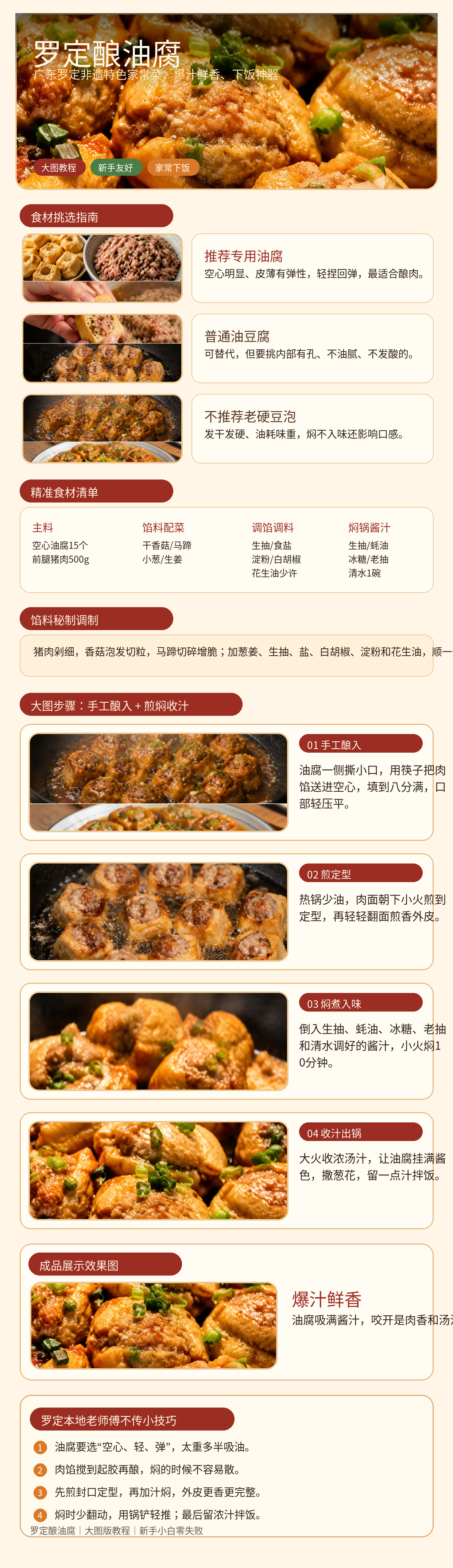 罗定酿油腐家常教程图